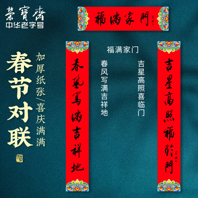 荣宝斋 对联纸 2024年挂历除夕春节万年红宣纸空白七言描红毛笔字帖