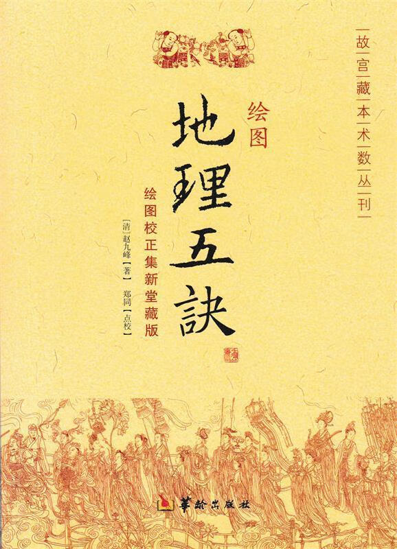 【二手书】绘图地理五诀