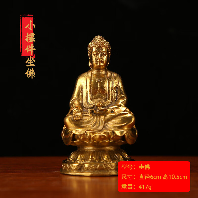 纯黄铜坐姿阿弥陀佛如来居家公司摆件办公室玄关店铺开业前台桌面 阿