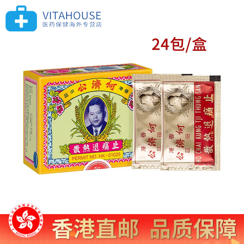 发冷发烧牙痛小儿儿童发热止痛散流行伤风感冒 止痛退热散24包*1盒装