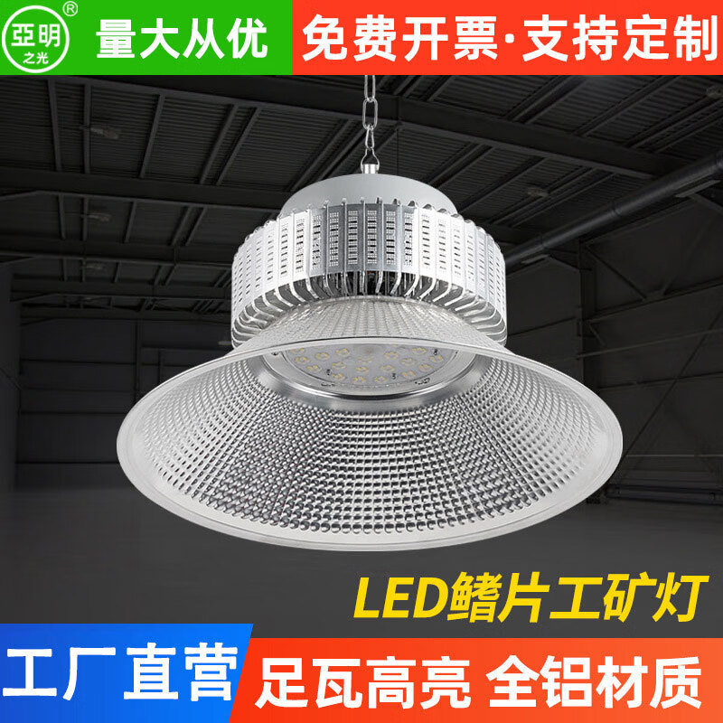 LED工礦燈鰭片熱銷房倉庫車間亮照明燈200W亮工業(yè)吊天棚燈罩 質(zhì)保2年（含0.5米吊鏈+掛鉤 400W