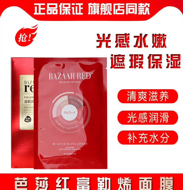 富勒烯面膜波色因面膜mj 芭莎红玻色因10盒