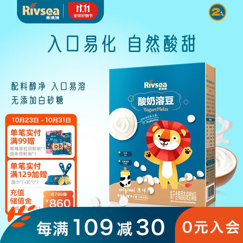 禾泱泱酸奶溶豆 宝宝零食 含益生菌 入口易化 2阶-溶豆 原味怎么看?