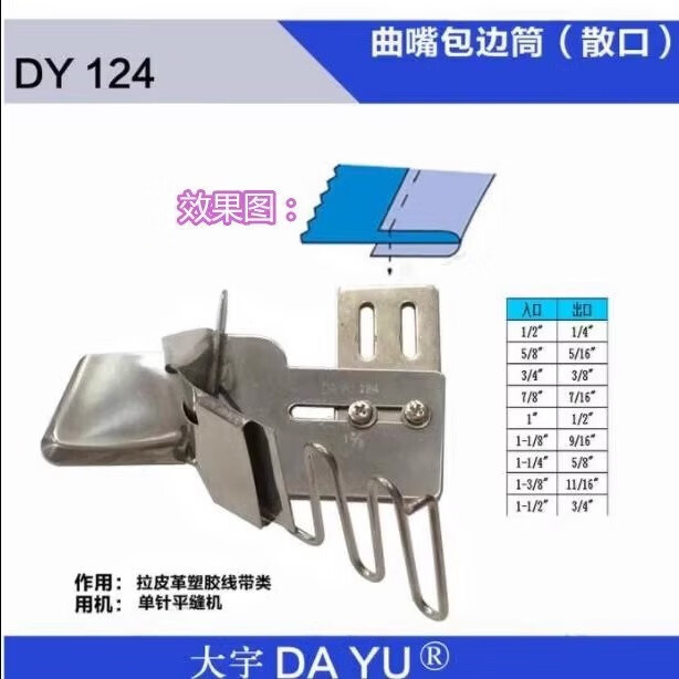 DY124平车包边拉筒 对折单折边龙头 散口包边器 缝纫机配件 入口7/8布条22MM