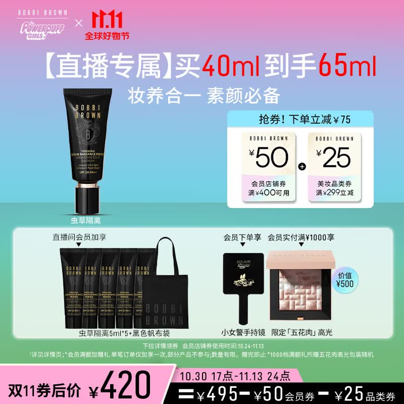 芭比波朗（Bobbi Brown）虫草隔离妆前乳40ml虫草滋润奢养 生日礼物 送女友使用感如何?