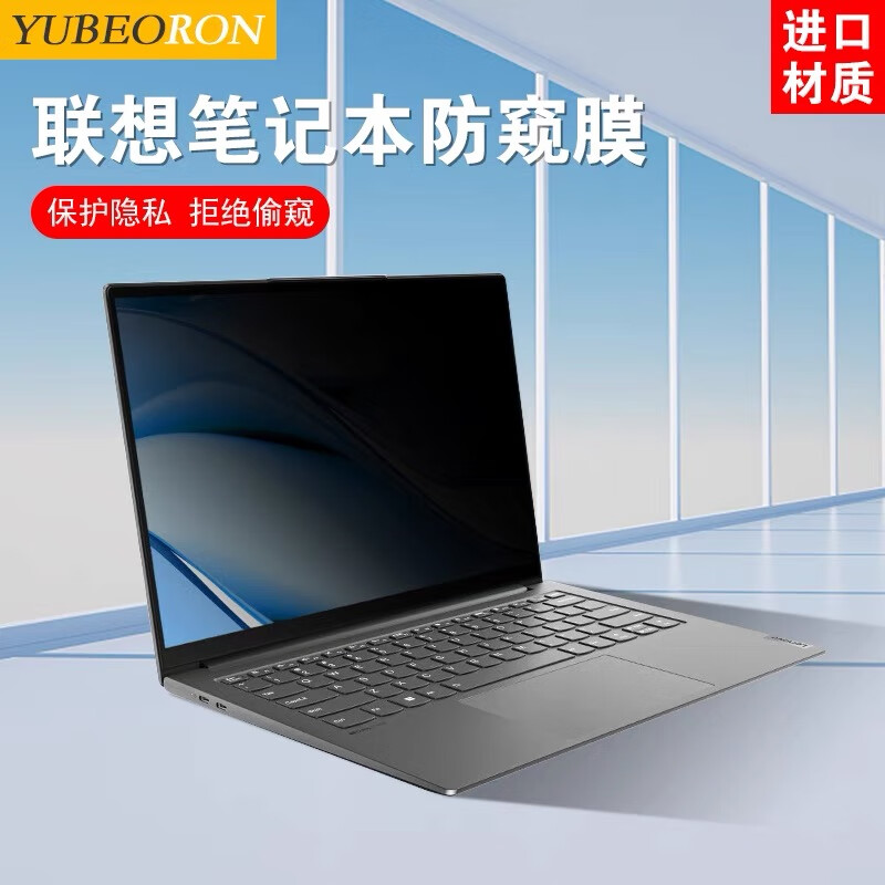 域本适用联想 ThinkPad X1 系列防窥膜 X1Carbon/X1 Yoga/X1 Nano/X13 14/13.3 英寸 360° 四面防窥膜 x1carbon【16-20款 】 180度横屏左右防窥