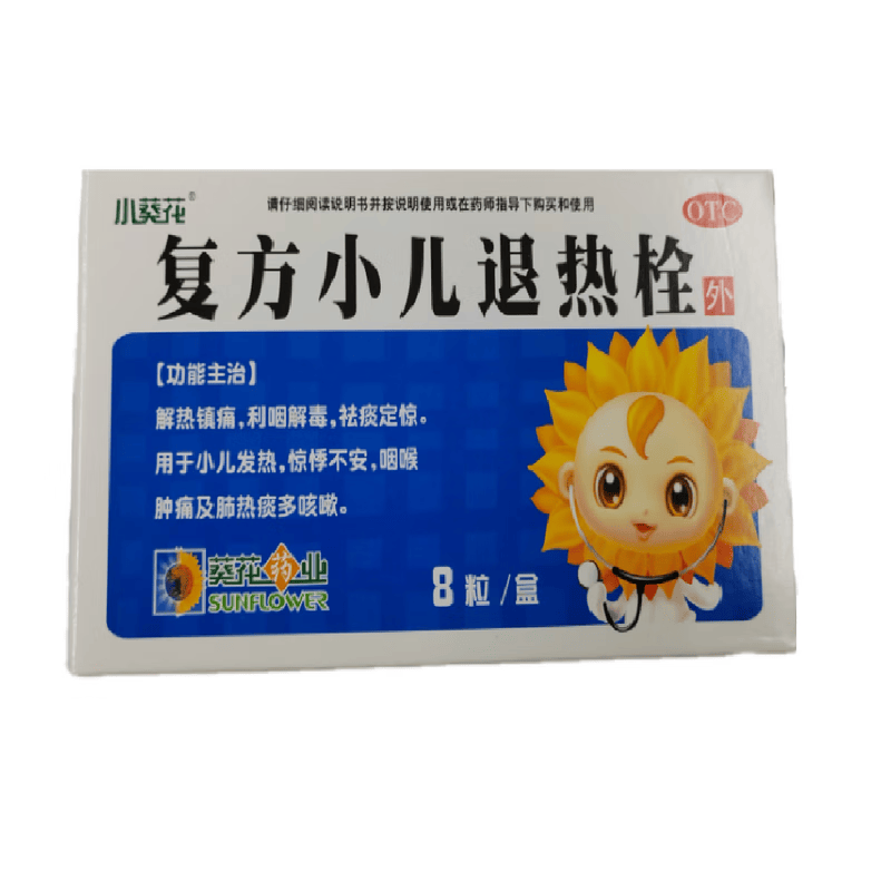 [葵花] 复方小儿退热栓 0.