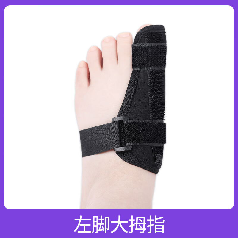 二脚趾固定器脚大拇指趾骨弯曲受伤固定支护具夹板保护套 左脚大拇指