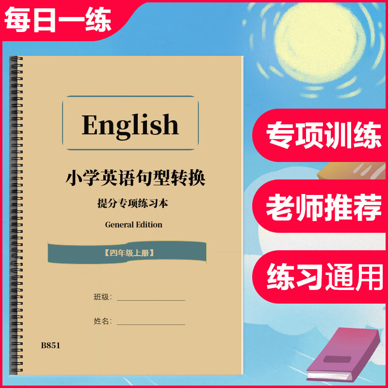 小学英语四年级上册下册句型转换按要求改句子专项训练习作业本 四