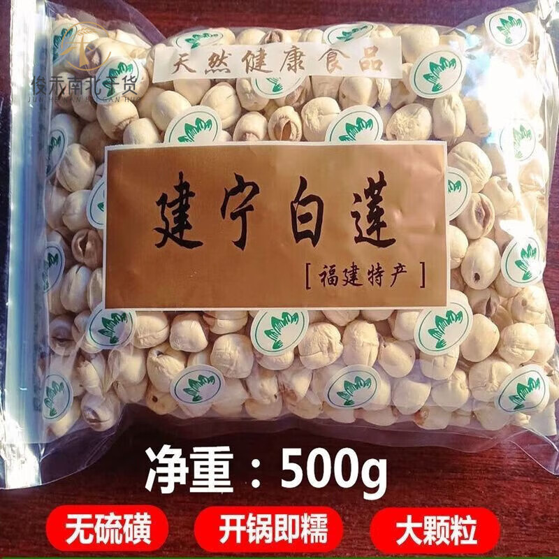 建寧蓮子新貨新鮮大顆粒無硫手工去芯通心福建白蓮子干貨