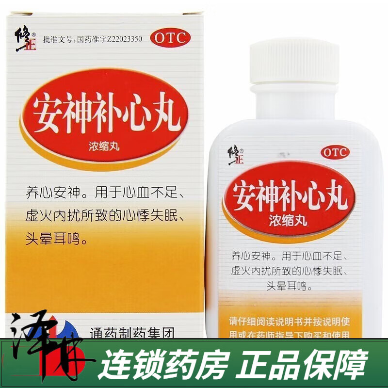 修正 安神补心丸 200丸 1盒装