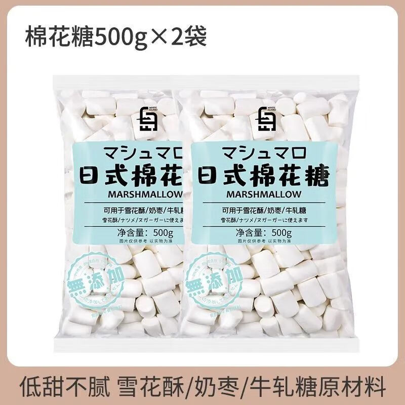 劣狐狐日式棉花糖烘焙專用白島棉花糖大包裝雪花酥原材料烘焙食材 日式棉花糖500g*2袋