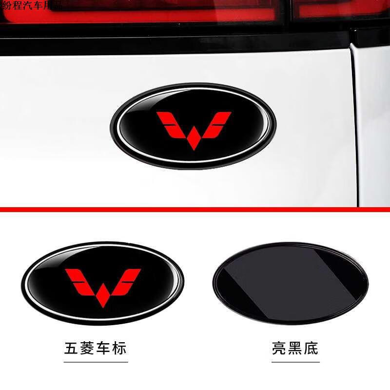 plus汽车3d立体金属车标装饰贴 五菱-(底座-亮光黑)