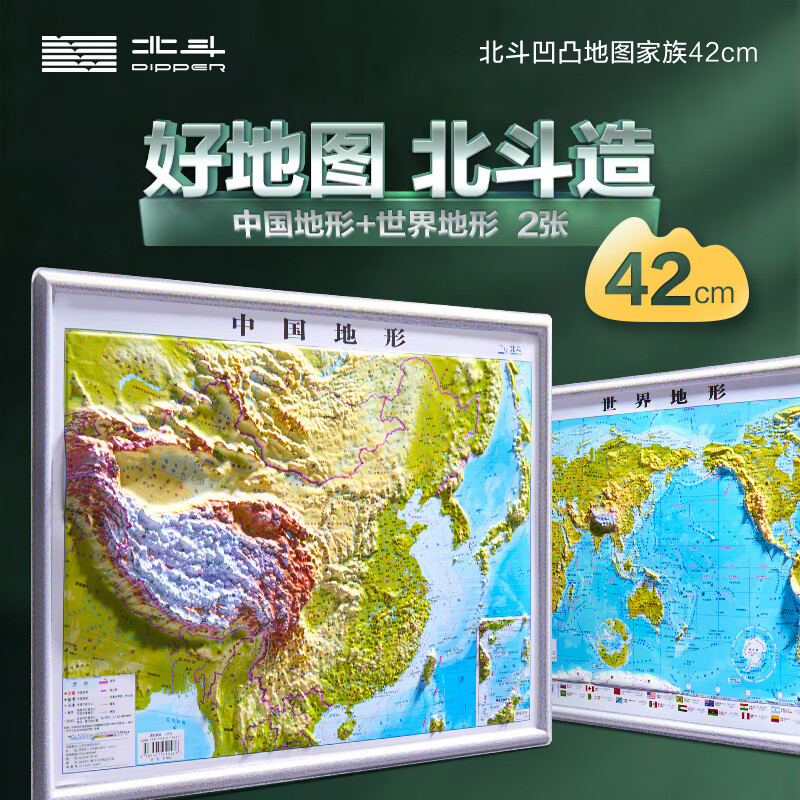 共2张中国和世界地图3d凹凸立体地形图 约43cm*32cm 小学中学初中学生