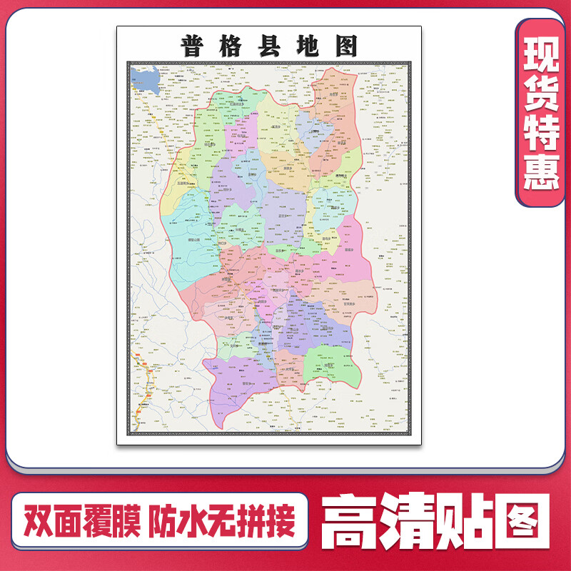 普格县地图1.1米贴图定制四川省凉山彝族自治州新款行政交通划分