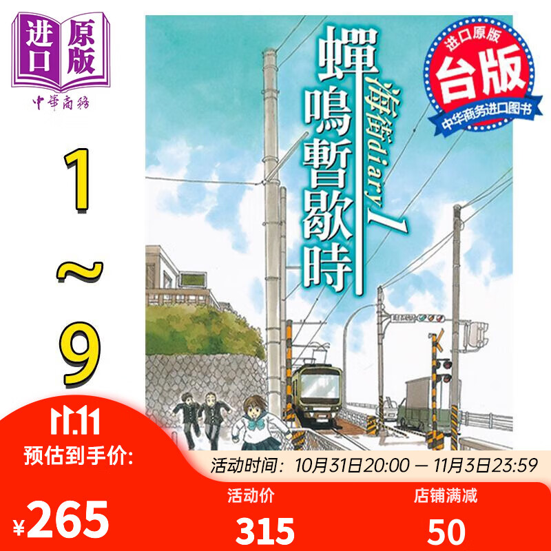 漫画 海街日记diary 1-9完 吉田秋生 台版漫画书 东立出版使用感如何?