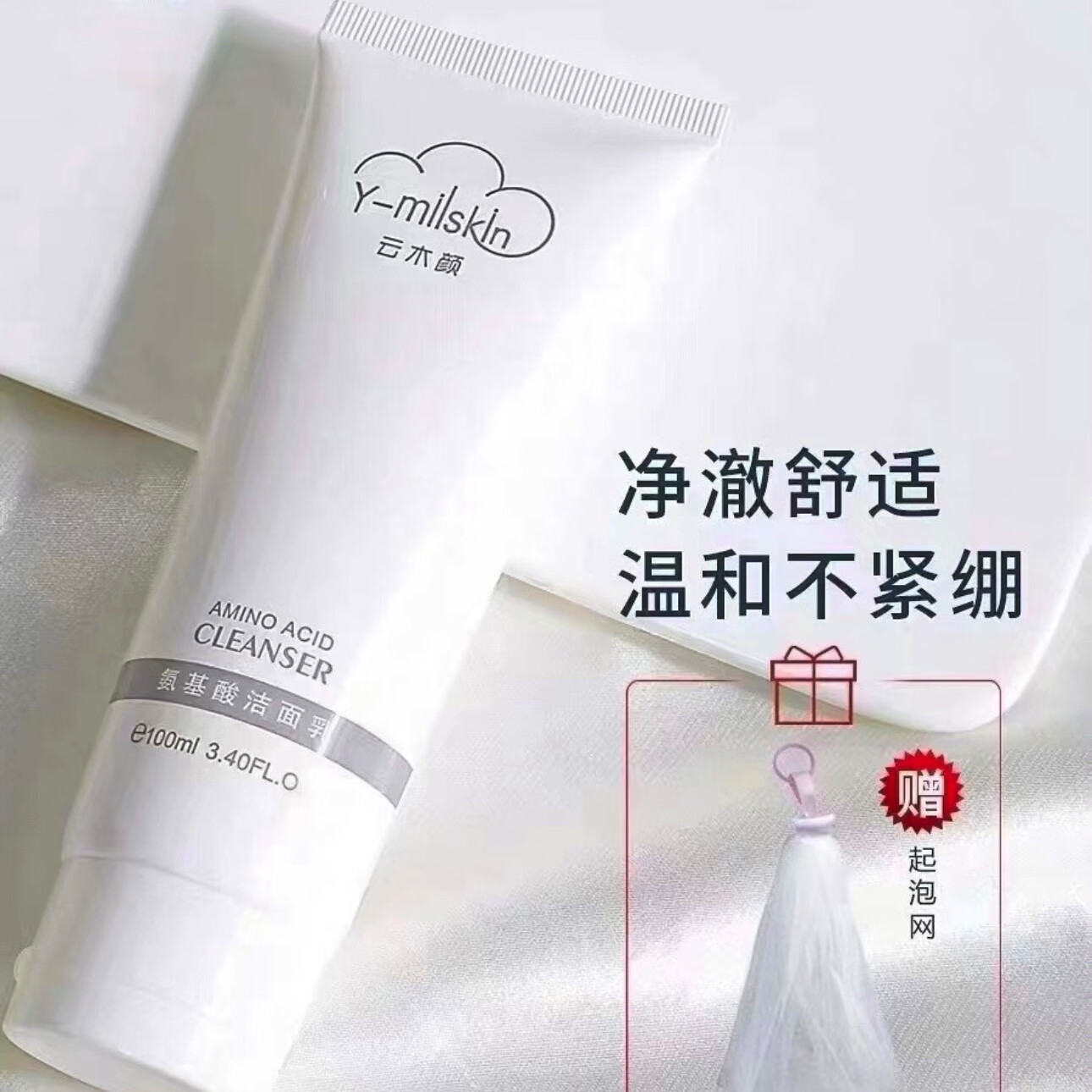 云木颜氨基酸洁面乳洗面奶深层清洁补水保湿清毛孔温和