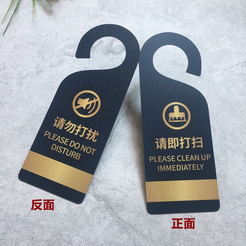 阡翌请勿打扰挂牌 请即打扫双面挂牌 酒店宾馆 房门免打扰提示牌 请即