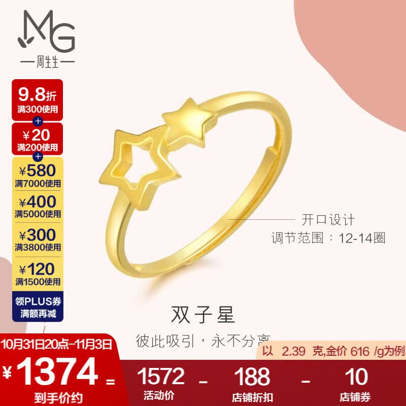 周生生双子星黄金戒指 爱情密语足金五角星开口戒 90219R计价 2.43克(含工费100元)使用感如何?