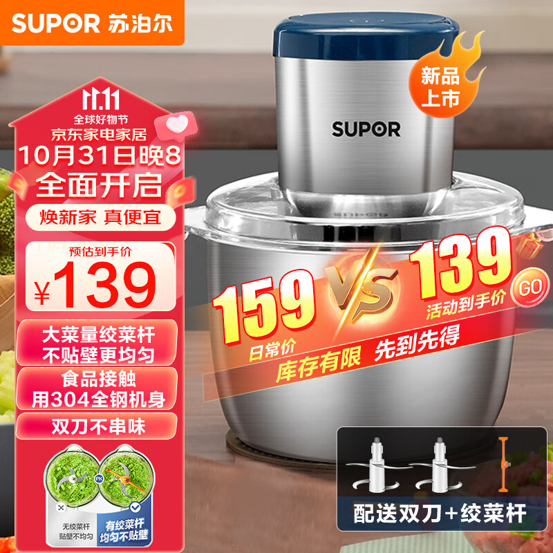 苏泊尔（SUPOR）绞肉机家用多功能料理机不锈钢绞馅机婴儿辅食机大容量切菜搅拌机JR54S-U (双刀)使用感如何?