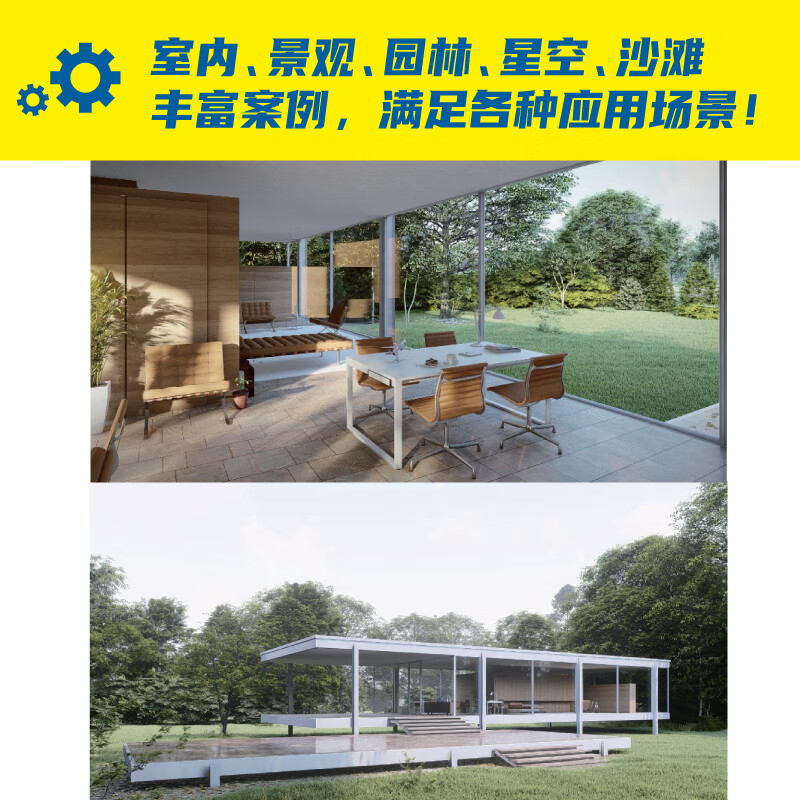 新印象:lumion材质灯光渲染与动画技术精粹