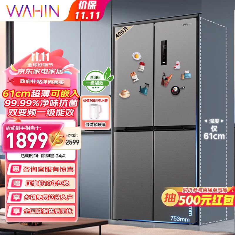 华凌 美的冰箱出品61cm超薄十字双开门对开四开门多门一级能效风冷无霜智能家用冰箱大容量HR-426WSP