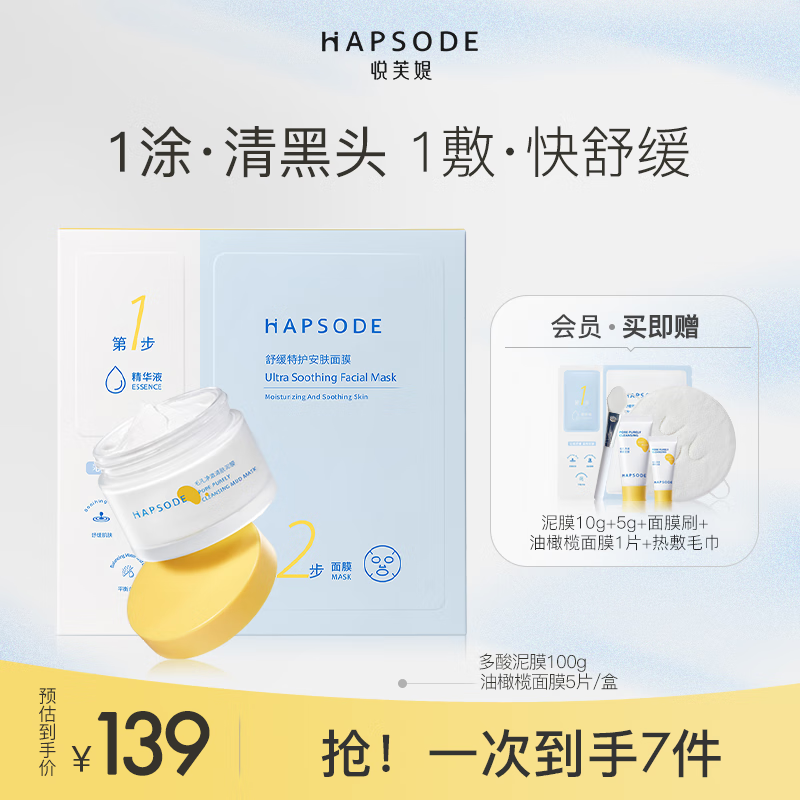 悦芙媞清洁补水修复套装油皮深层清洁涂抹式多酸泥膜油橄榄面膜退红修护 泥膜+油橄榄面膜组合
