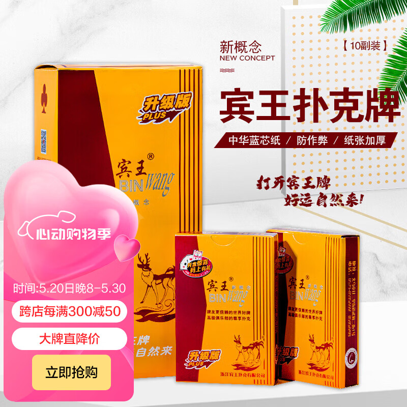宾王扑克牌高档精品系列耐打纸牌娱乐休闲卡牌桌游扑克牌10副装2117