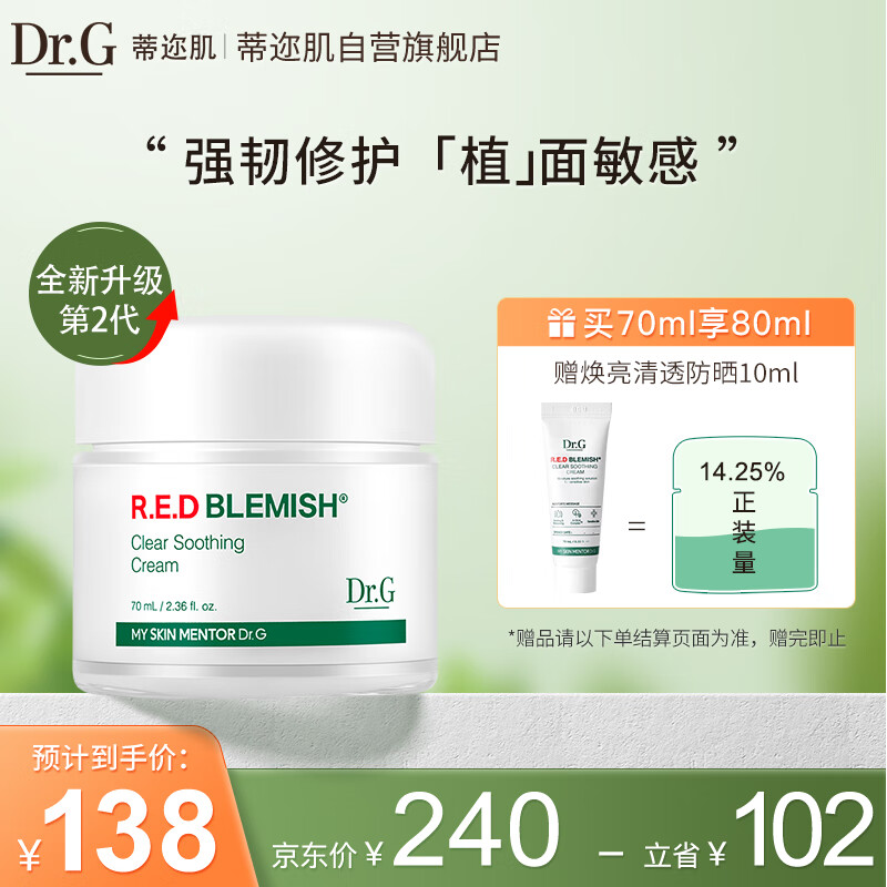 DR.G面霜补水保湿男女精华面部修复70ml奶冻护肤品