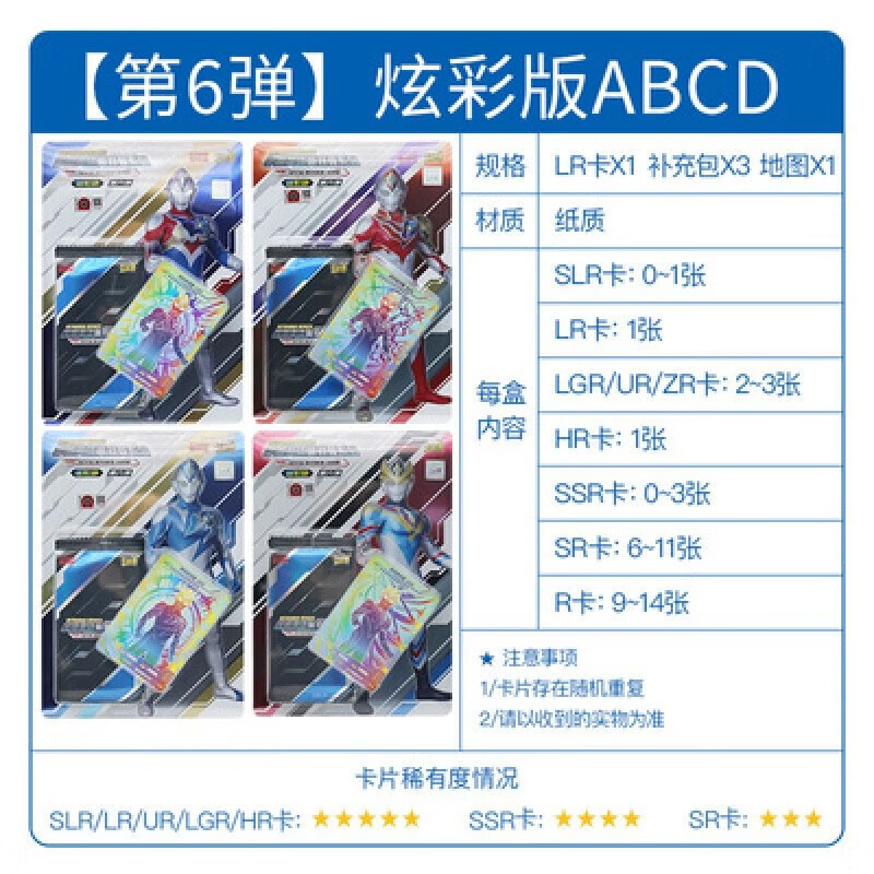 贝木惠奥特曼卡片炫彩版第6弹六slr彩虹卡特利迦满星金卡全套收集册