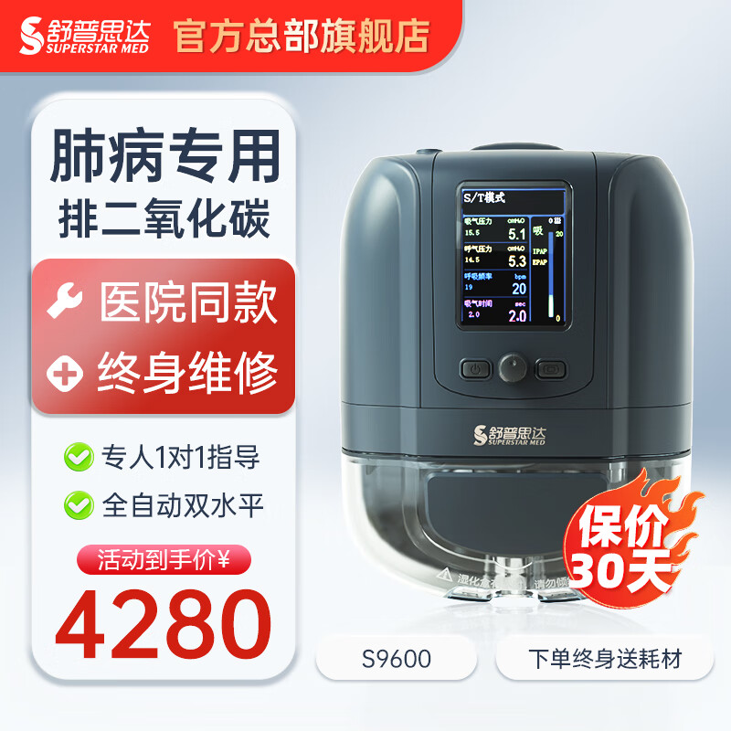 舒普思达 spsd医用呼吸机双水平无创st模式家用老人慢阻尘肺功能不全