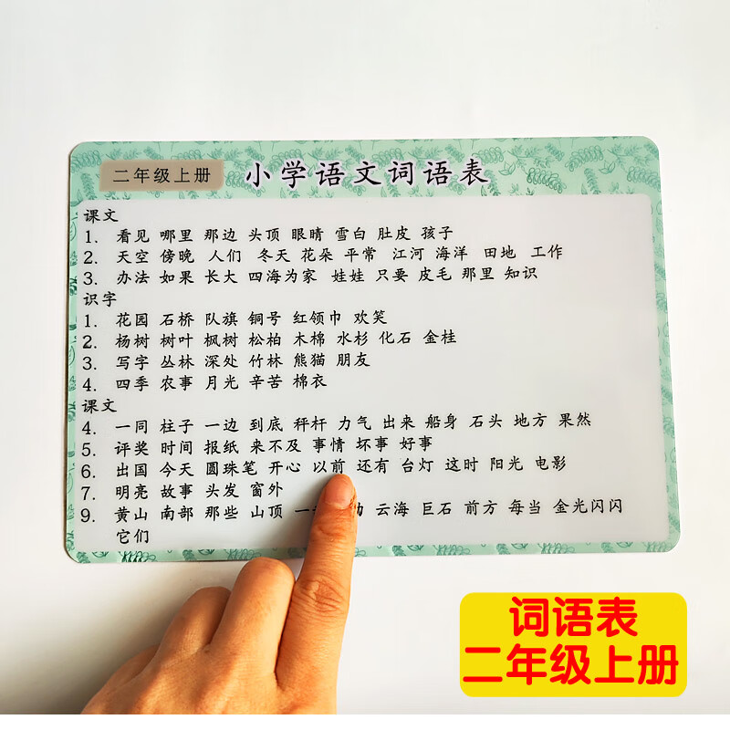 语文词语表二三四五六年级词语表生字表课本同步卡 二年级词语表上册