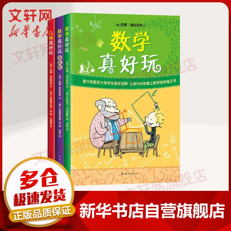 数学真好玩 全3册 爱心树童书 儿童读物怎么看?