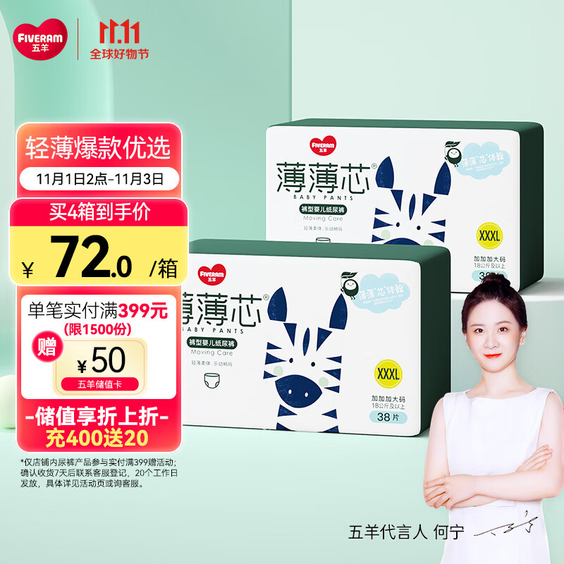 五羊（FIVERAMS）拉拉裤薄薄芯成长裤XXXL76片(17kg以上)婴儿尿不湿超薄透气不闷属于什么档次？
