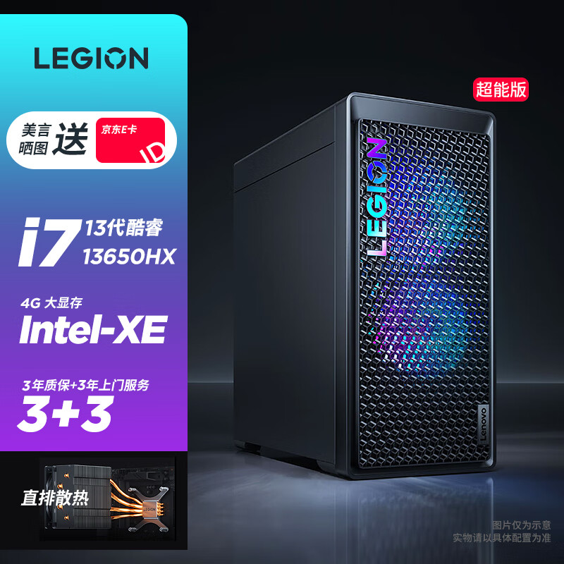 联想(Lenovo)拯救者刃7000K 2024 超能版设计定制台式机电脑主机(酷睿13代 i7-13650HX Intel-XE-4G显卡 24G 1TBSSD WiFi 3+3上门)