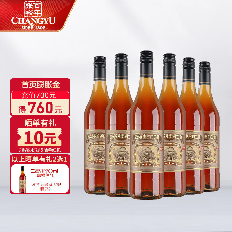 张裕三星金奖白兰地 vip版 700ml 6瓶