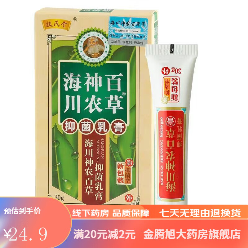 扶氏堂海川神农百草膏二代30g乳膏软膏 【1盒装】