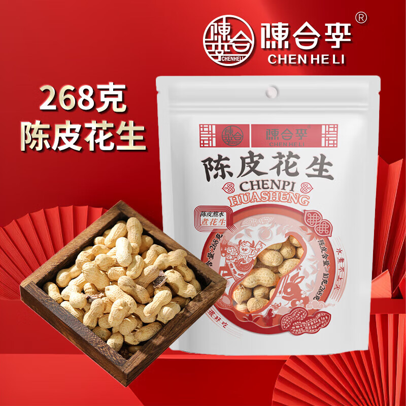 陈合李陈皮花生水煮咸干江门特产炒货零食下酒菜268g