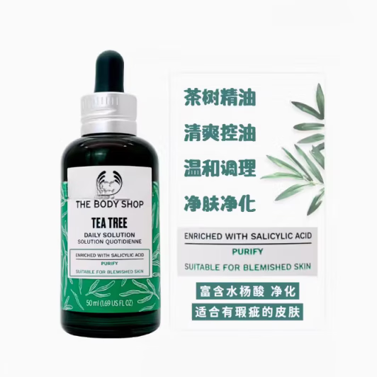 美體小鋪（THE BODY SHOP）【女王節(jié)禮物】美體小鋪茶樹潔面膠啫喱控油洗面奶系列 抗瑕疵凈化精華50ML新版