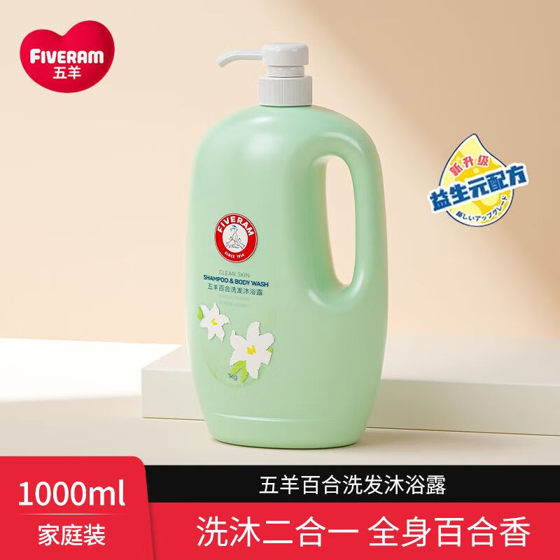 五羊沐浴露洗发沐浴露二合一1l大瓶家庭装温和洗发沐浴乳婴儿洗护