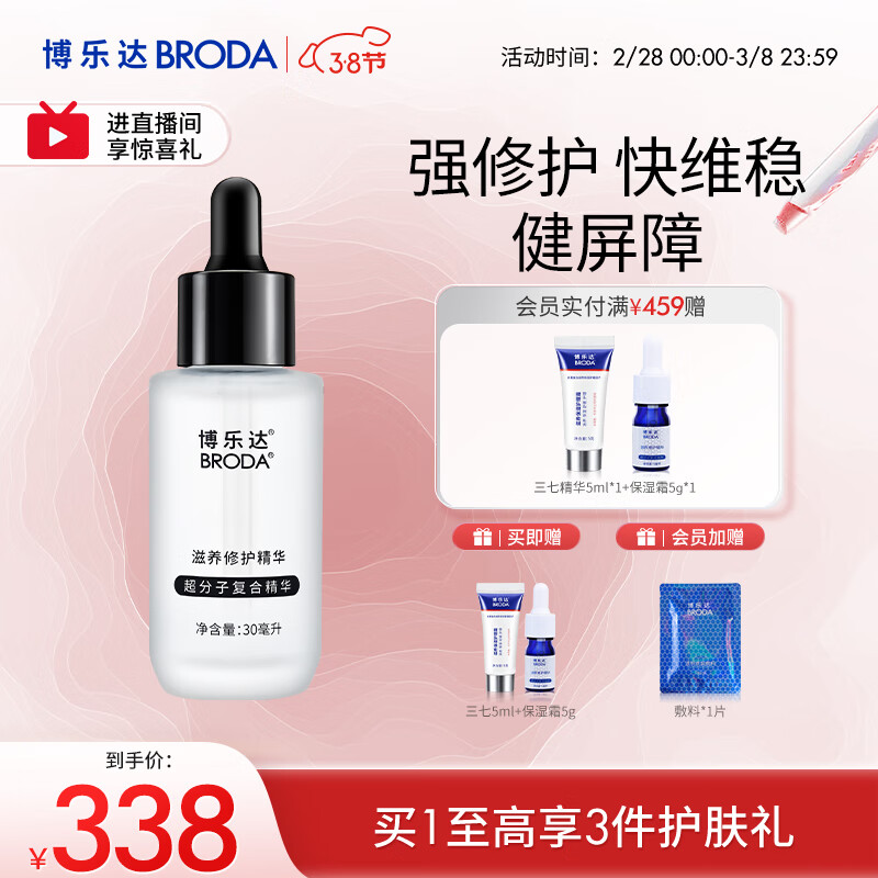 博乐达三七精华滋养修护舒缓泛红水杨酸配方精简晒后维稳抗皱补水保湿