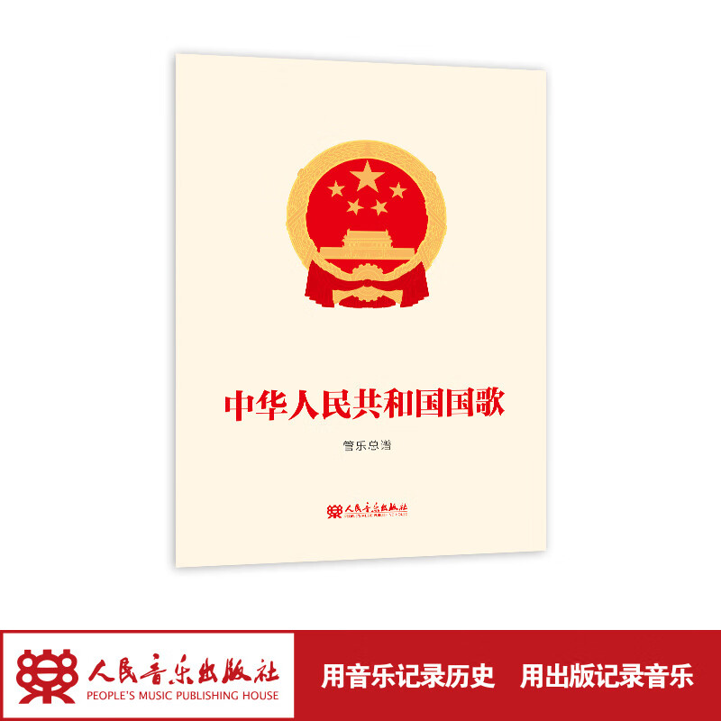 【团购联系客服】中华人民共和国国歌（义勇军进行曲）管乐总谱|管弦乐总谱|钢琴伴奏谱 管乐总谱【包含乐队分谱】