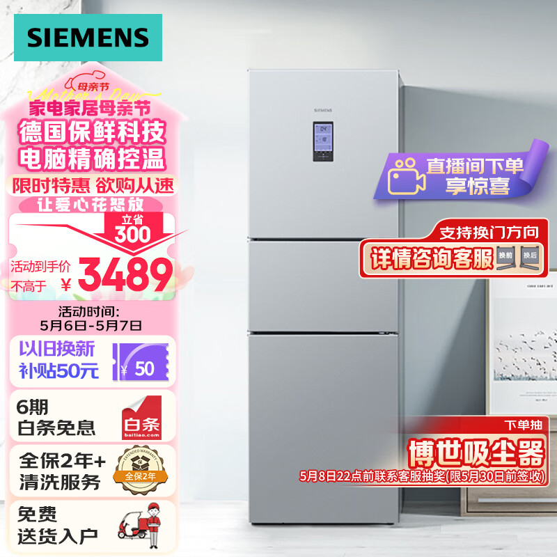 SIEMENS 西门子 BCD-306W(KG32HA26EC) 风冷三门冰箱 306L 银色