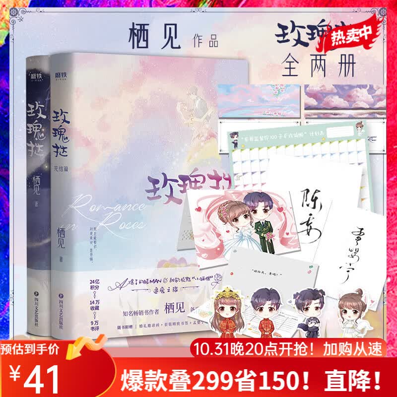 4册 难哄2册/玫瑰挞 自选 玫瑰挞全2册属于什么档次？