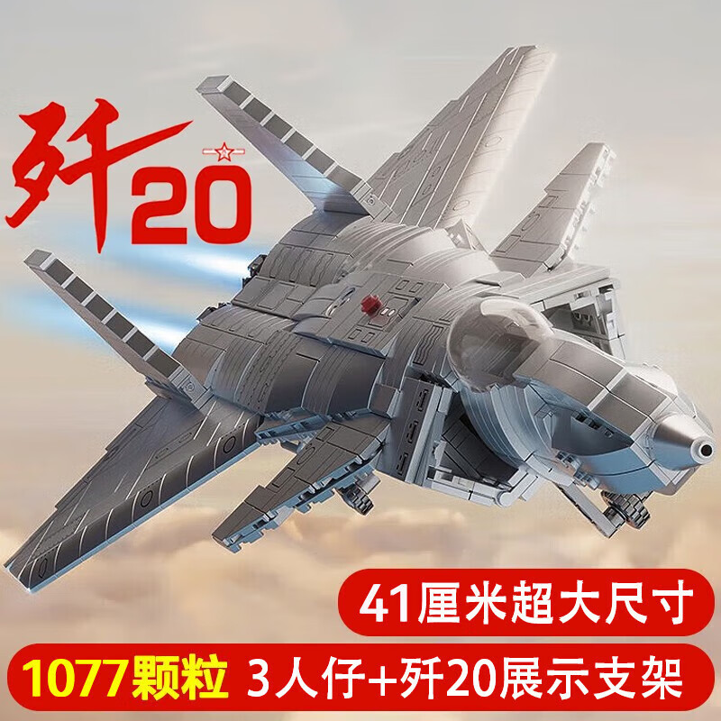 ���ڲ�����������ͯ����к������ָ߷ɻ�ƴװС�������»�ľ���˸��ѶȾ޴��� 41���׼�20ս����ģ��1077pcs 8-12������6-10����7-13��һ��ͯ��������