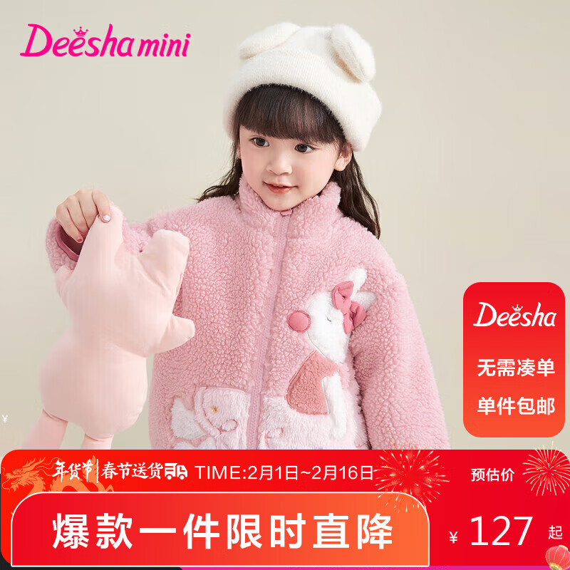 笛莎（DEESHA）笛莎童装女童棉服外套2023年冬装儿童女宝宝可爱兔子造型外套
