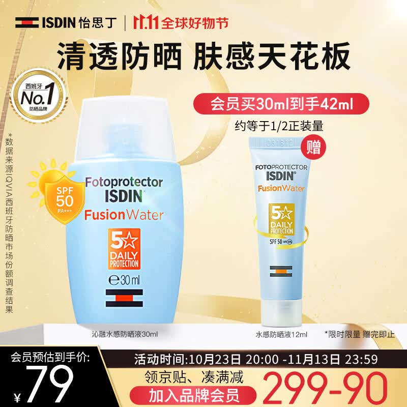 怡思丁（ISDIN）水感防晒霜隔离30mlSPF50+进口紫外线女男士高倍防晒户外通勤护肤怎么看?