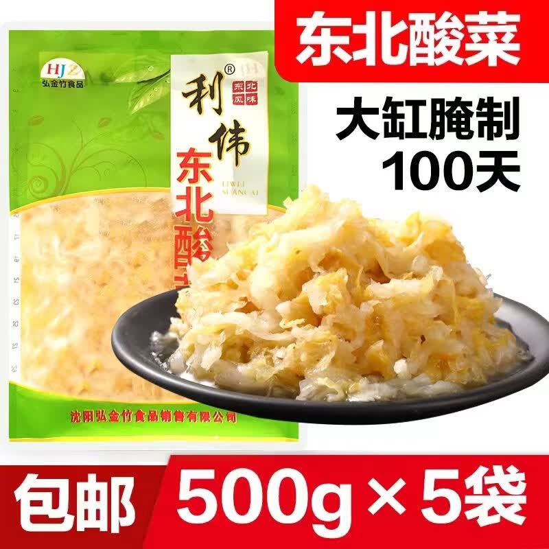 利伟 酸菜500g*5袋正宗东北酸菜丝拌馅炖肉整箱装 500g*5袋怎么看?