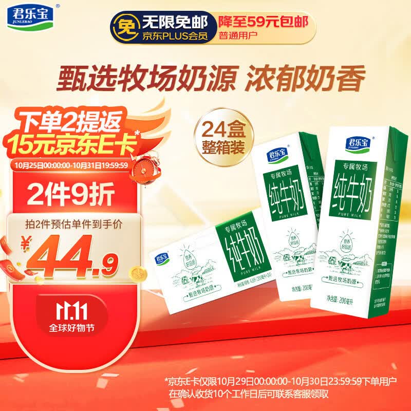 君乐宝（JUNLEBAO）专属牧场全脂纯牛奶 200mL*24盒整箱 营养早餐家庭量贩怎么样,好用不?