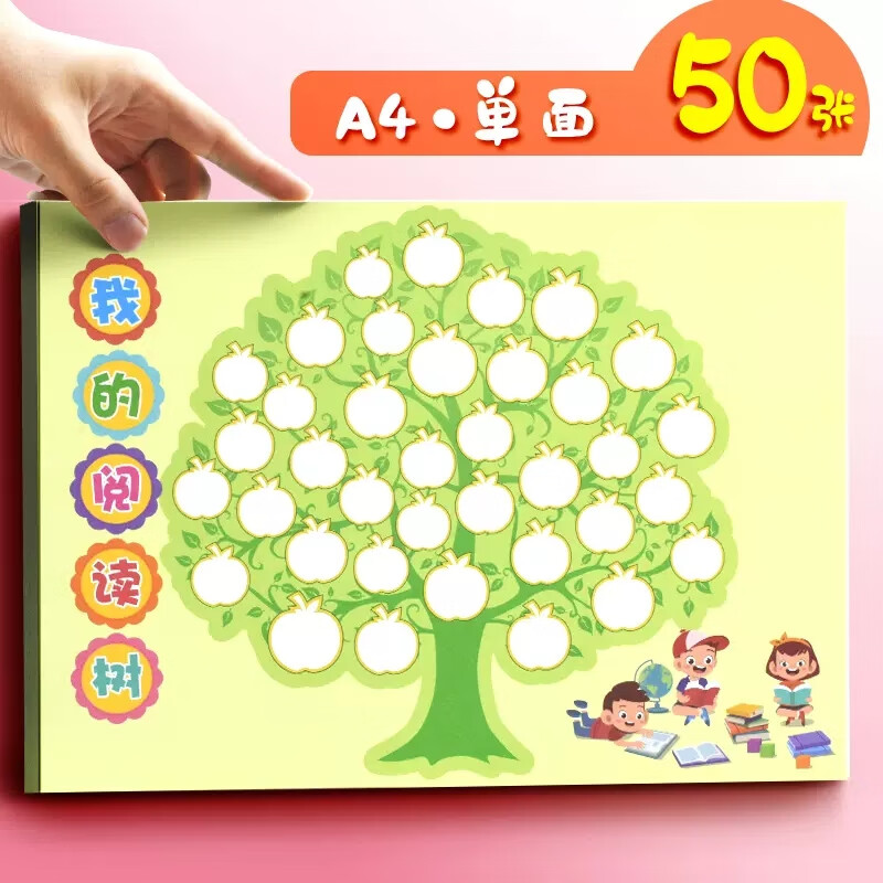 轩奕文具我的阅读清单a4阅读成长树小学生创意卡通可爱读书目录展示纸